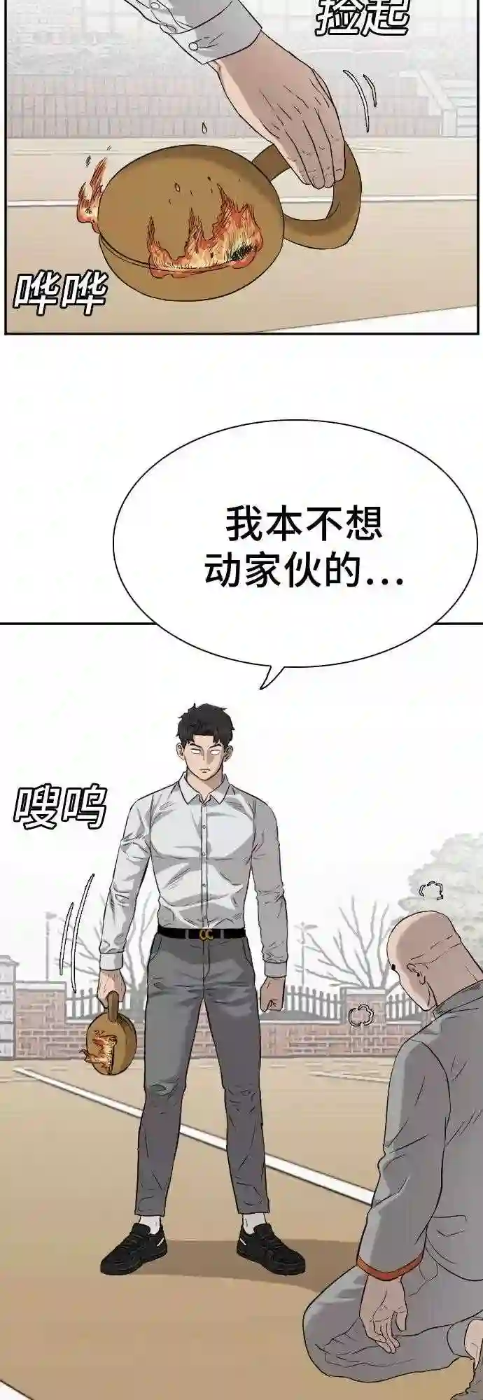 我是坏小子全集观看漫画,第81话38图