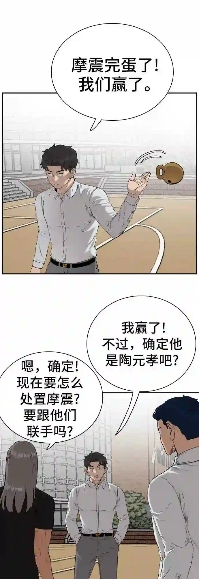 我是坏小子全集观看漫画,第81话69图