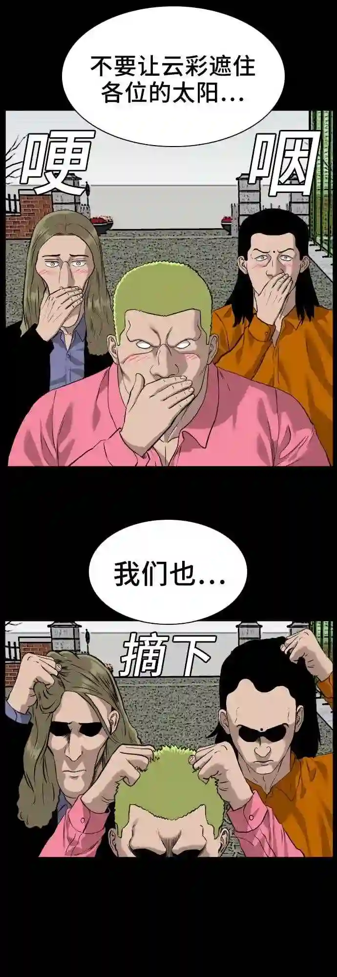 我是坏小子全集观看漫画,第81话61图