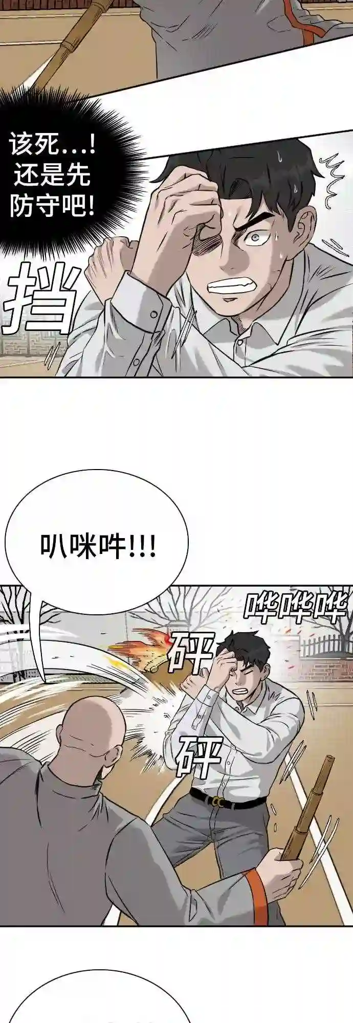 我是坏小子全集观看漫画,第81话6图