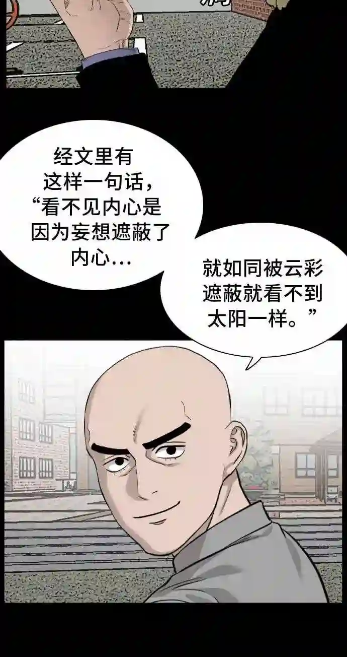 我是坏小子全集观看漫画,第81话60图