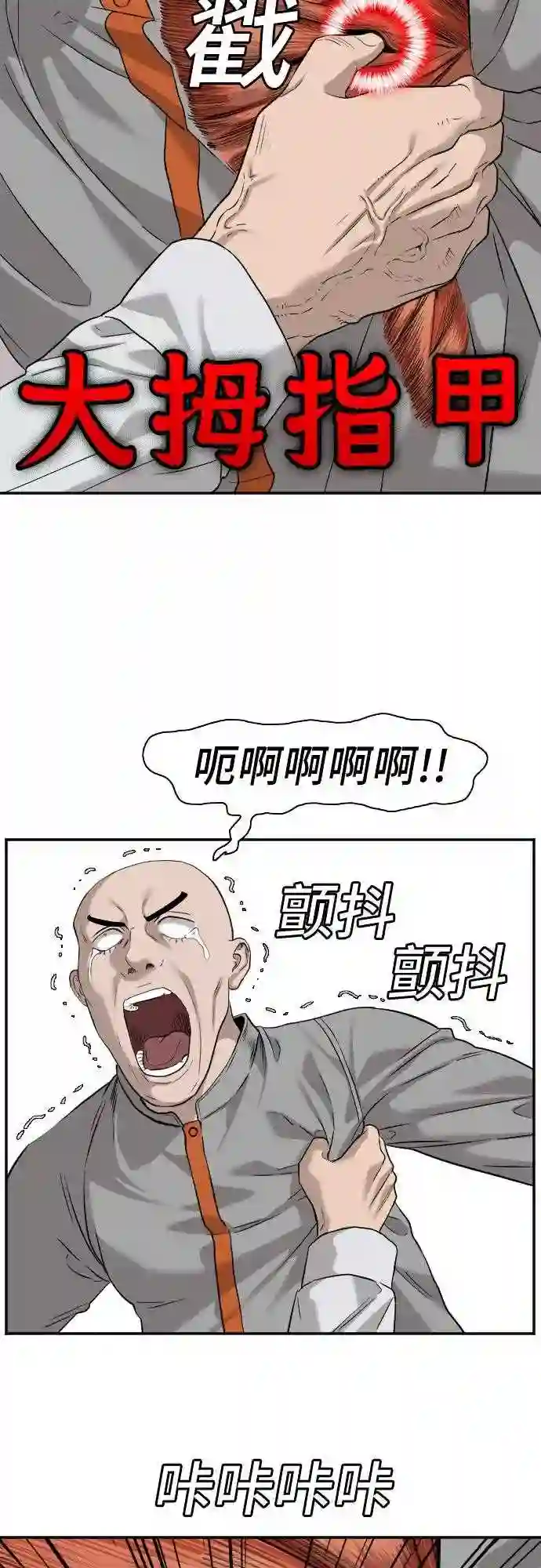 我是坏小子全集观看漫画,第81话31图