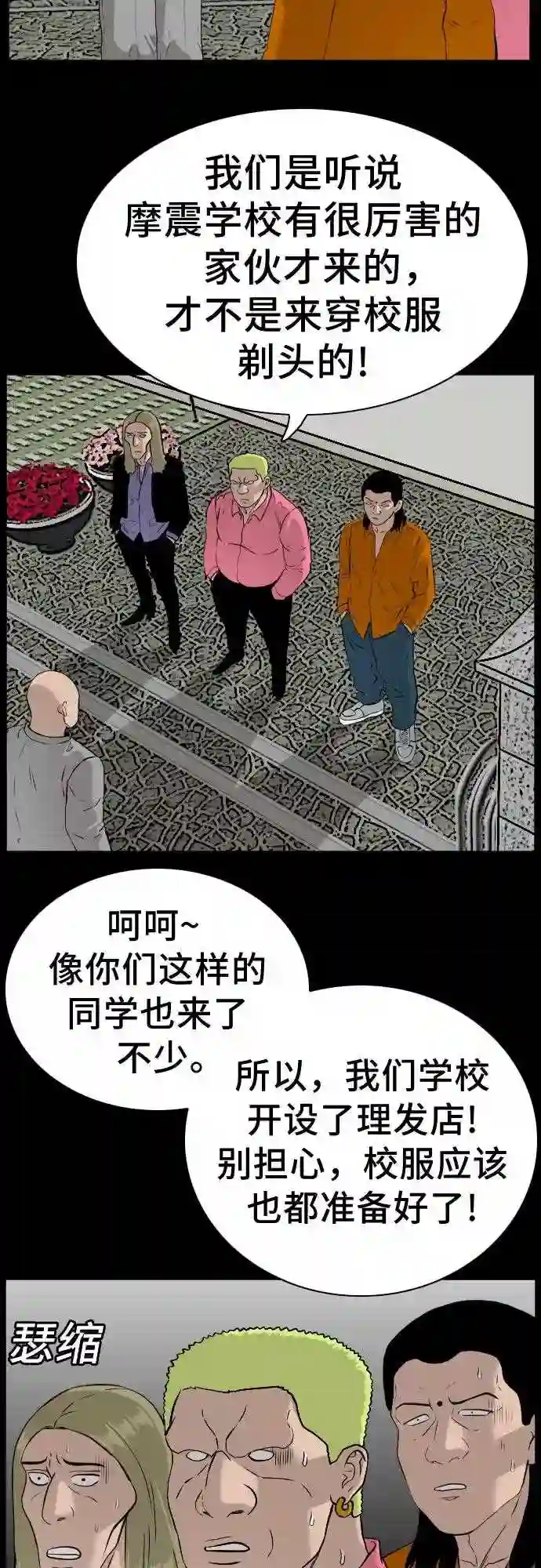 我是坏小子全集观看漫画,第81话52图