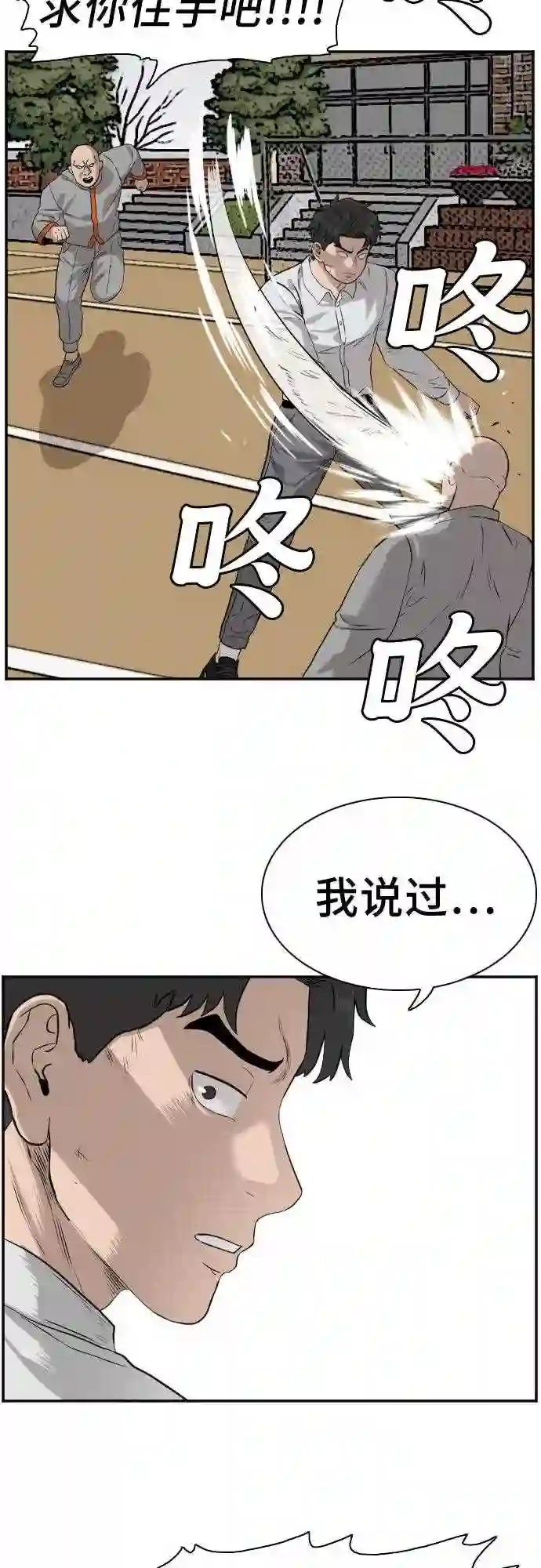 我是坏小子全集观看漫画,第81话46图