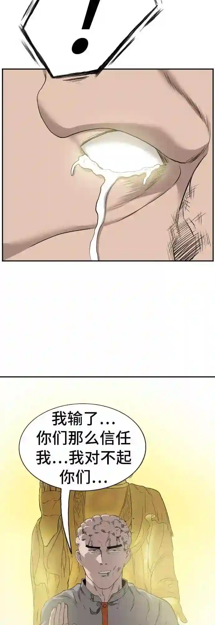 我是坏小子全集观看漫画,第81话71图