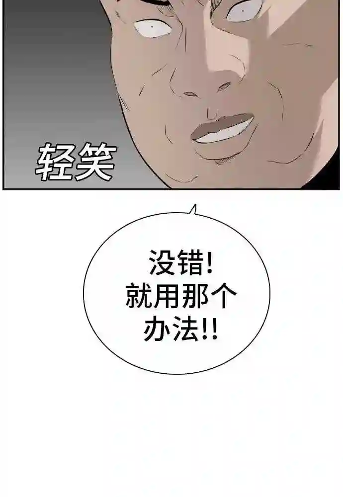 我是坏小子全集观看漫画,第81话16图