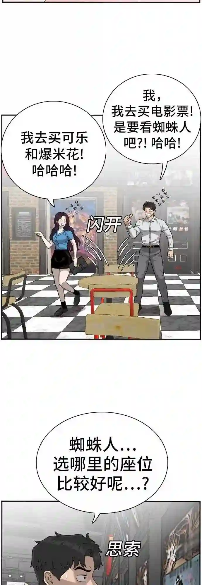 我是坏小子全集观看漫画,第83话14图