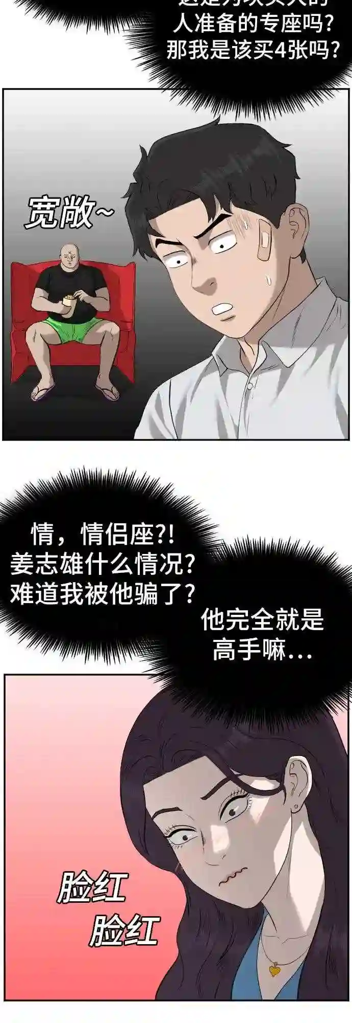 我是坏小子全集观看漫画,第83话21图