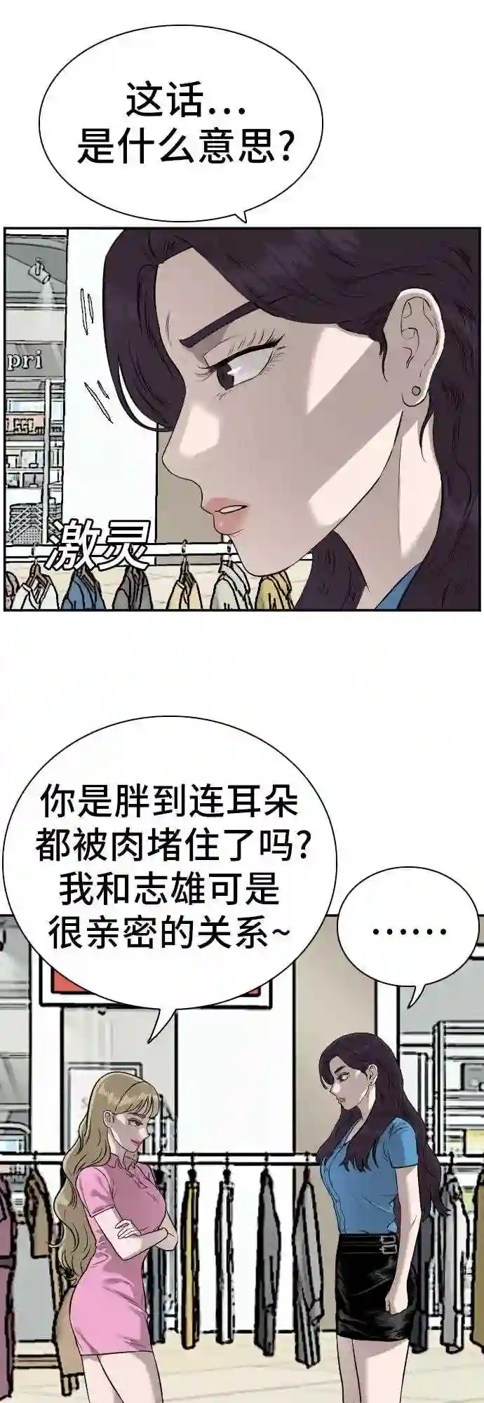 我是坏小子全集观看漫画,第83话42图