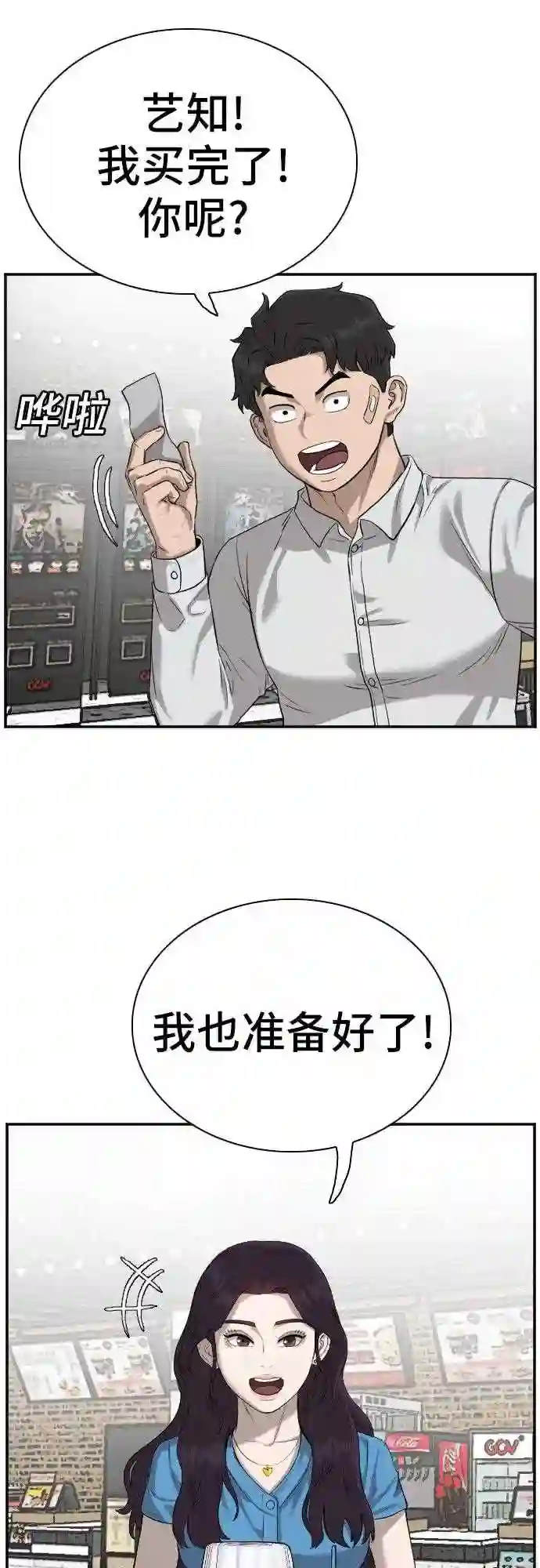 我是坏小子全集观看漫画,第83话18图