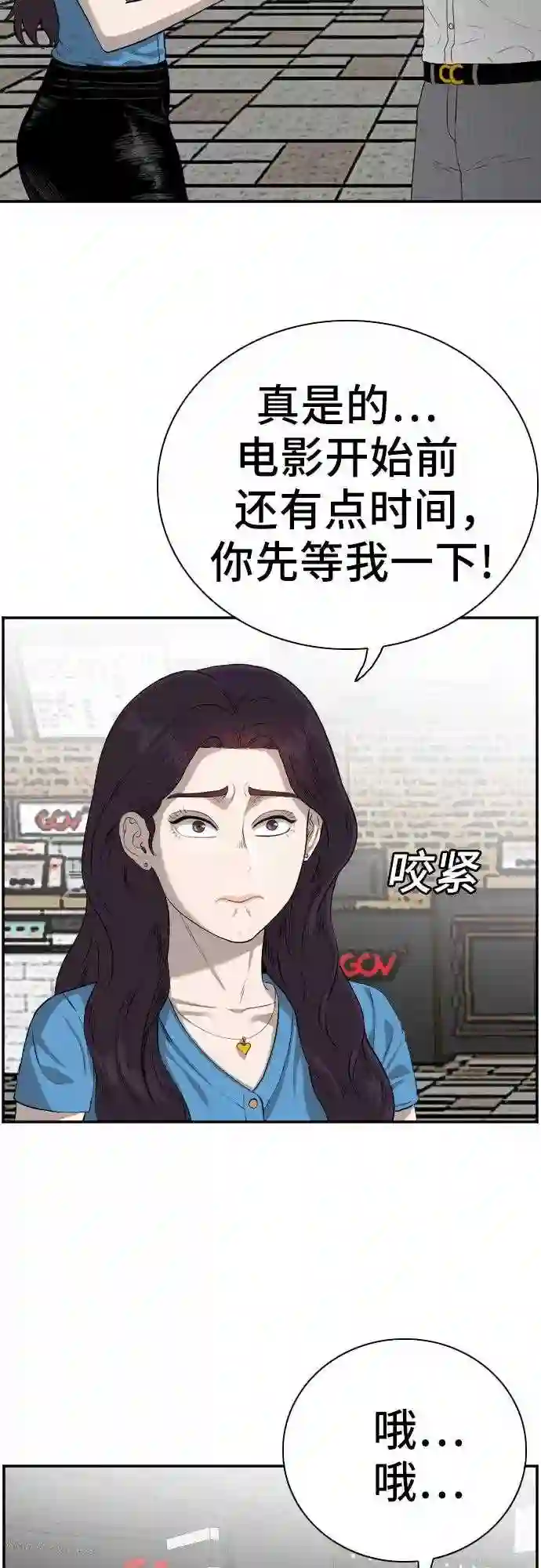 我是坏小子全集观看漫画,第83话6图