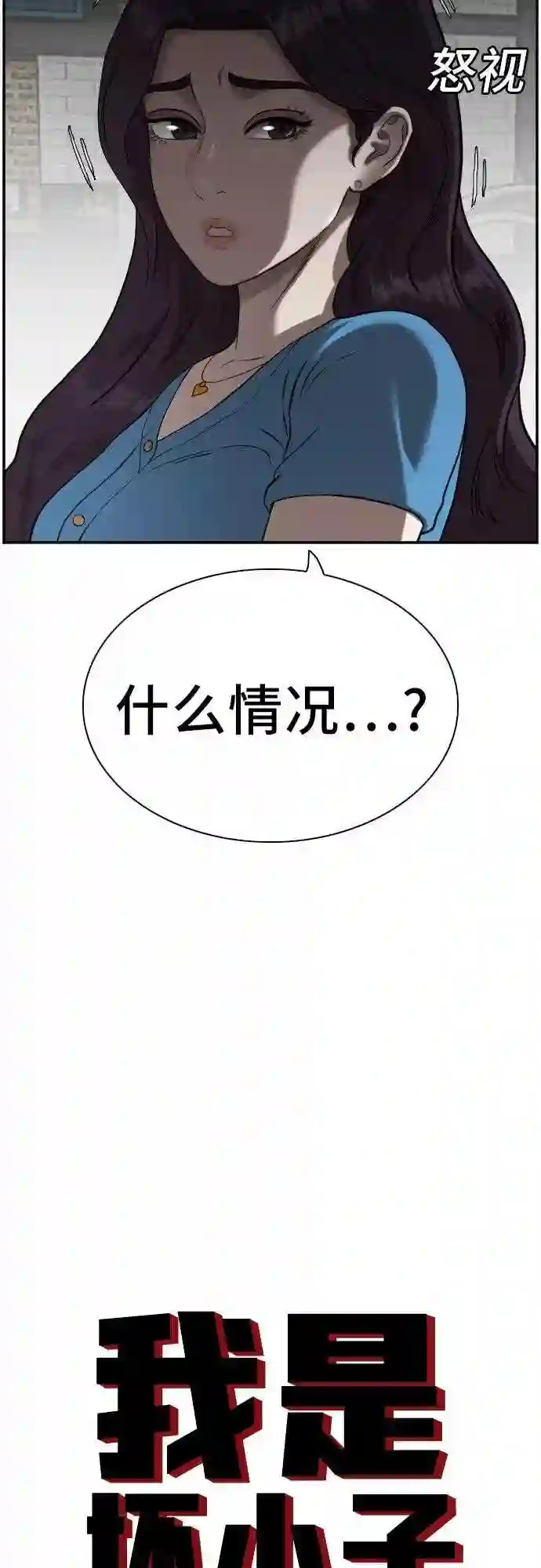 我是坏小子全集观看漫画,第83话3图