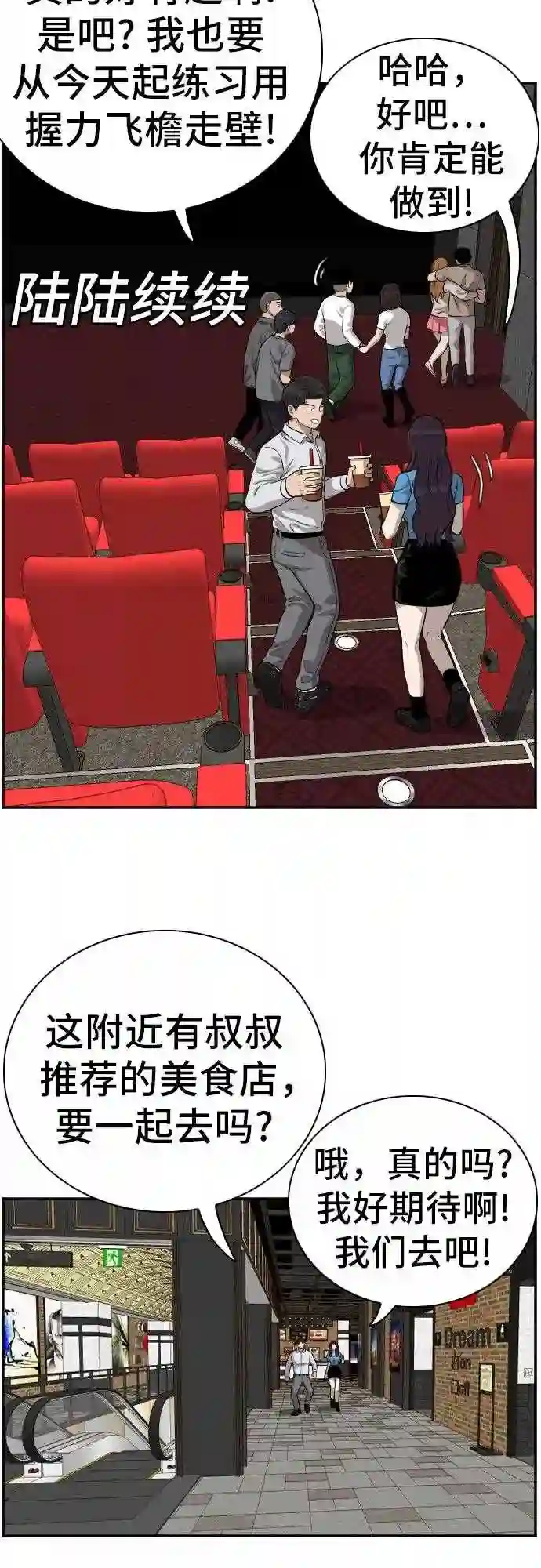 我是坏小子全集观看漫画,第83话31图