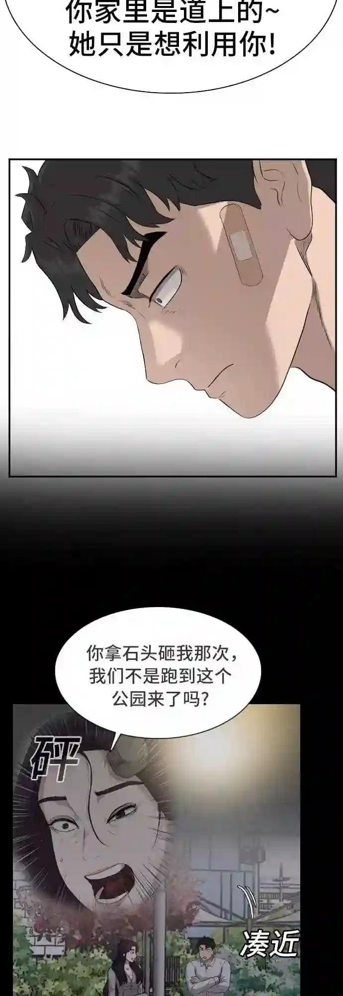 我是坏小子全集观看漫画,第83话51图