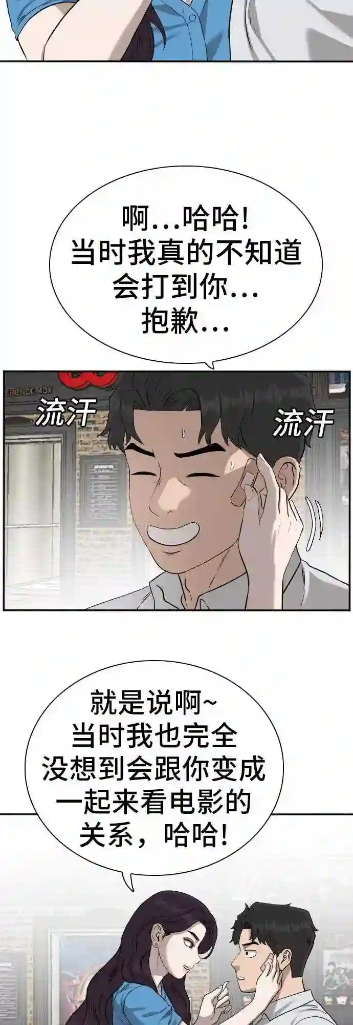 我是坏小子全集观看漫画,第83话12图