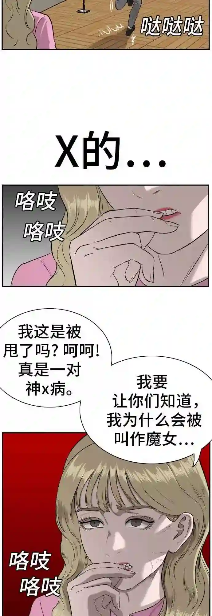 我是坏小子全集观看漫画,第83话61图