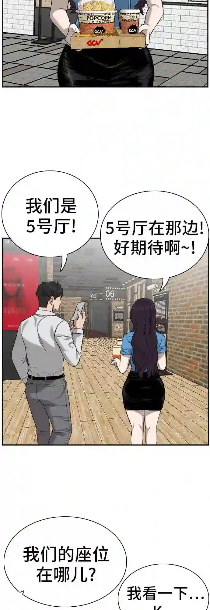 我是坏小子全集观看漫画,第83话19图