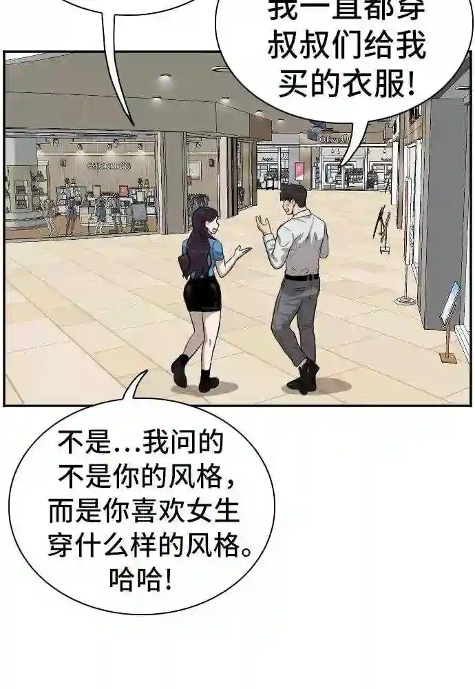 我是坏小子全集观看漫画,第83话33图