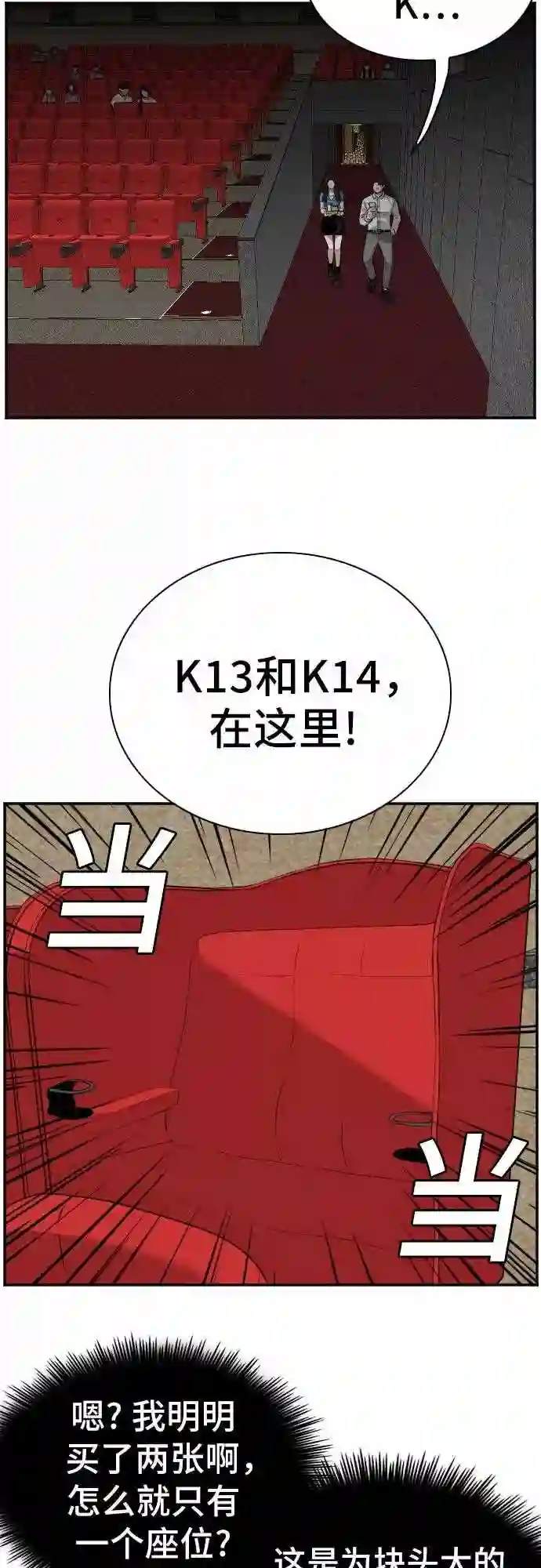 我是坏小子全集观看漫画,第83话20图