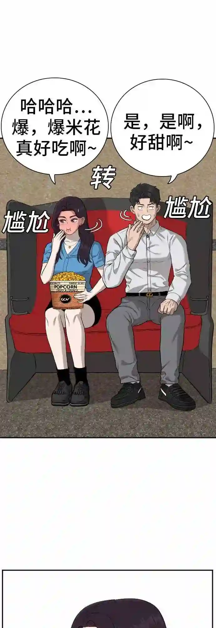 我是坏小子全集观看漫画,第83话27图