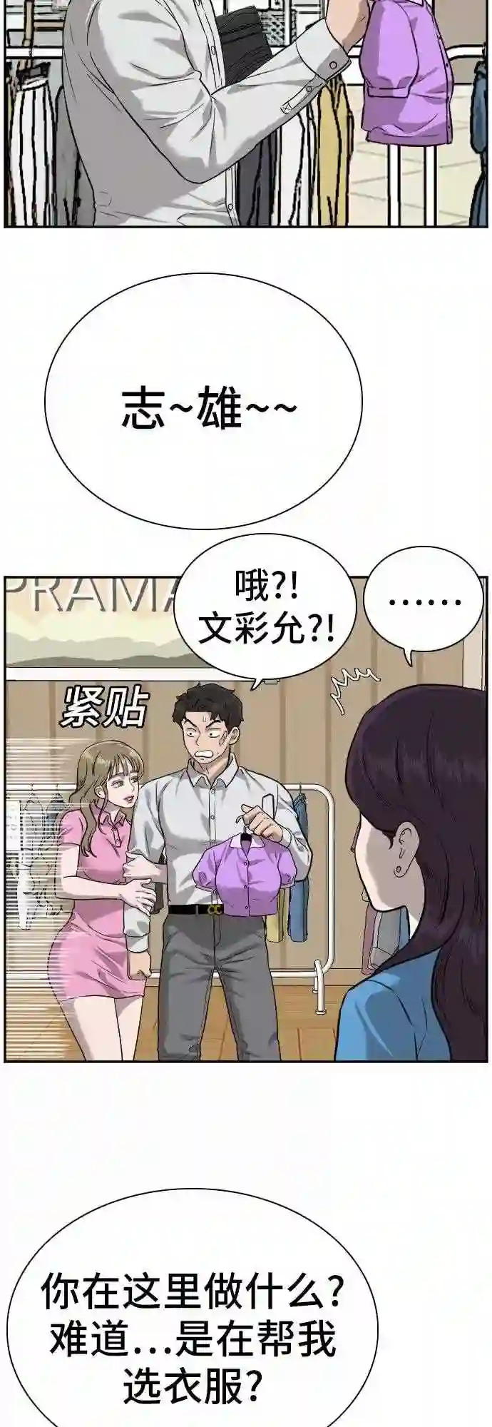 我是坏小子全集观看漫画,第83话37图