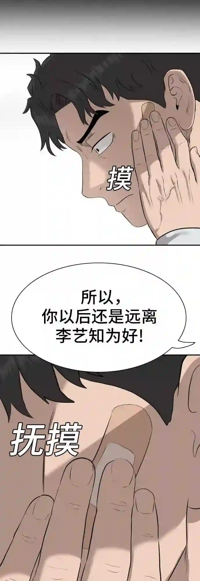 我是坏小子全集观看漫画,第83话56图