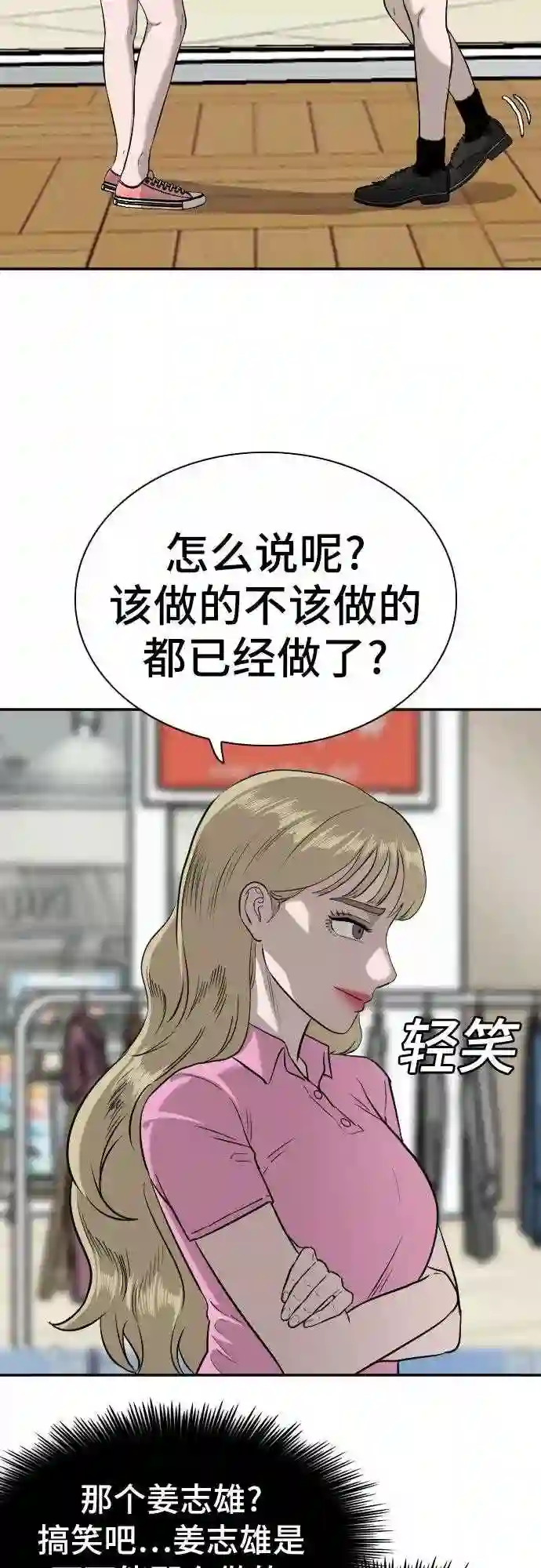 我是坏小子全集观看漫画,第83话43图