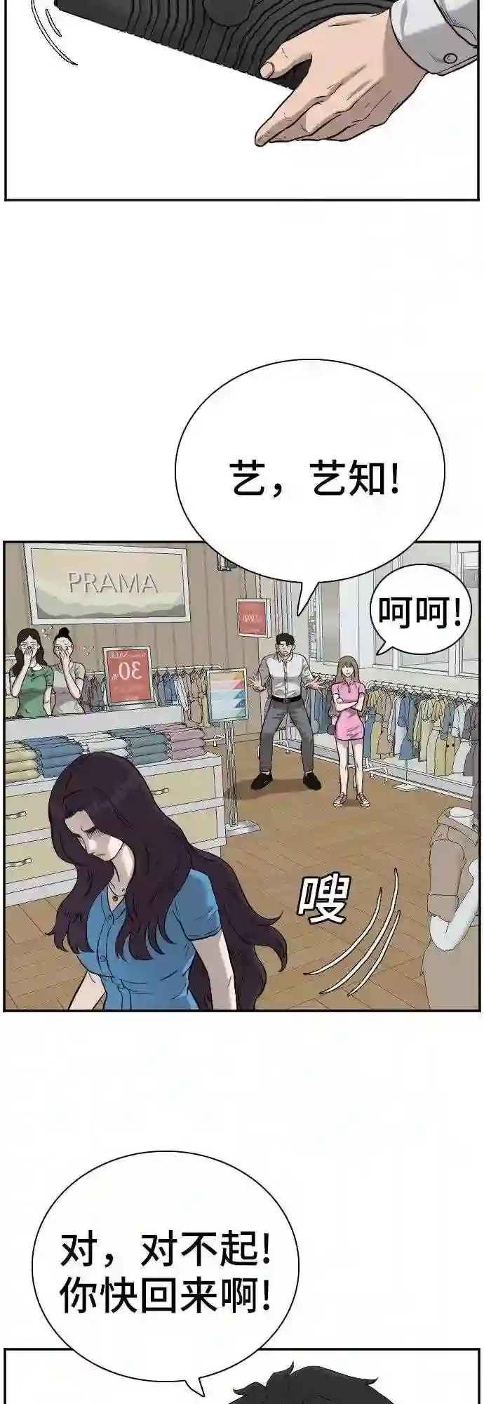 我是坏小子全集观看漫画,第83话47图