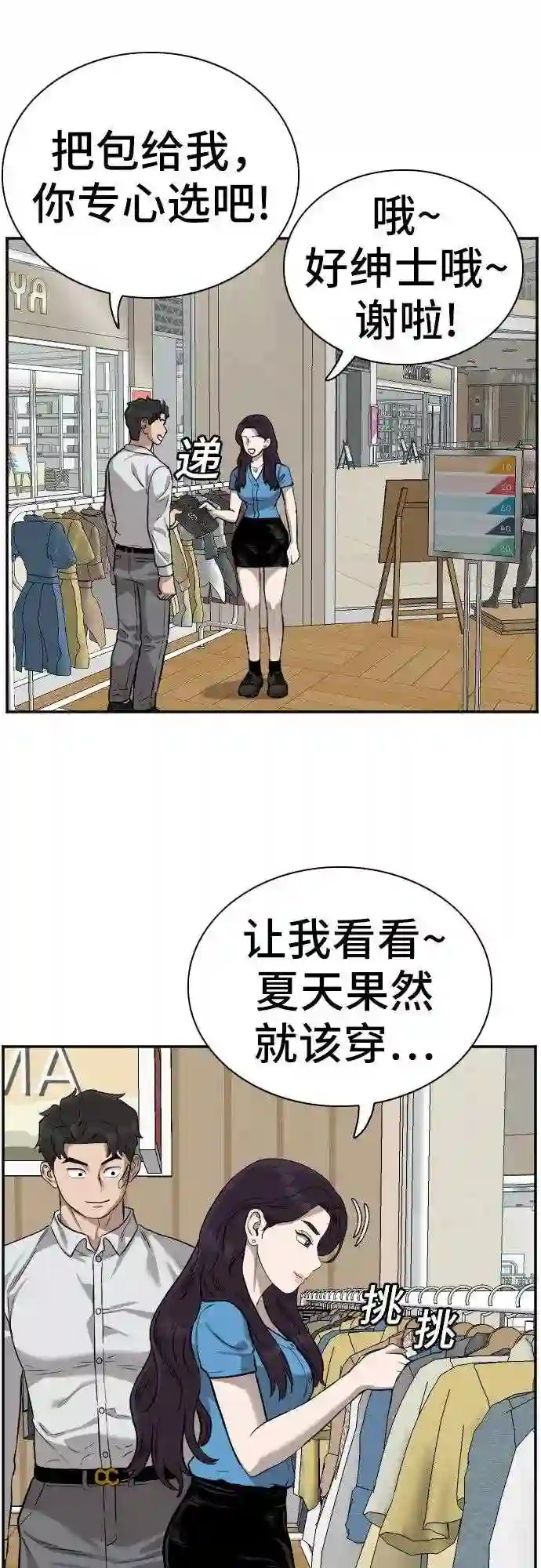 我是坏小子全集观看漫画,第83话34图