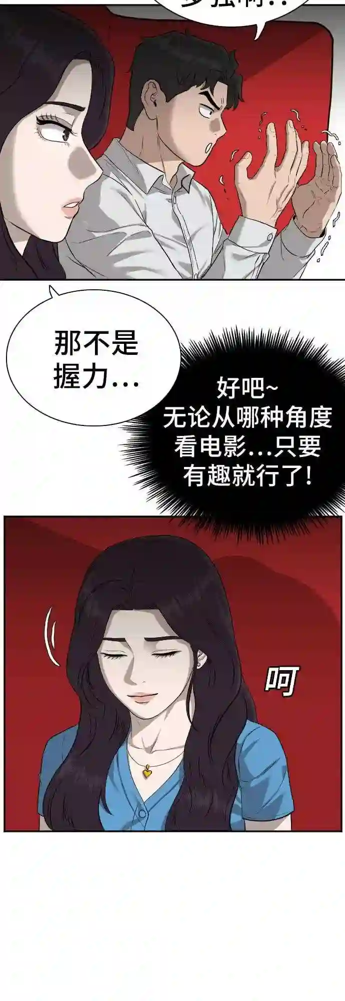 我是坏小子全集观看漫画,第83话24图