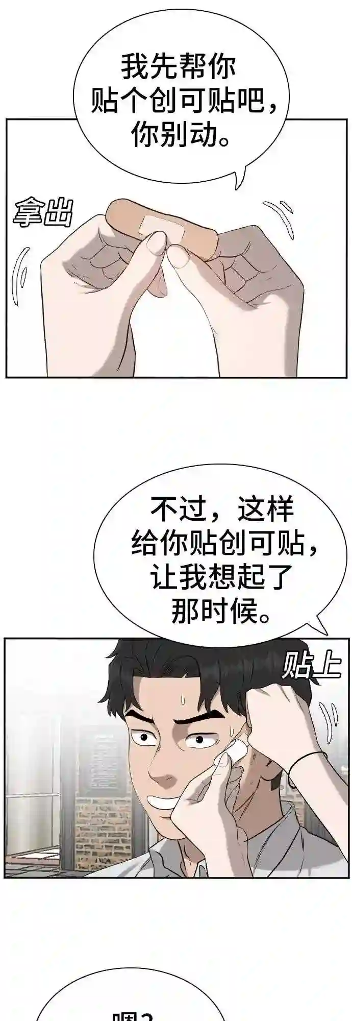 我是坏小子全集观看漫画,第83话10图