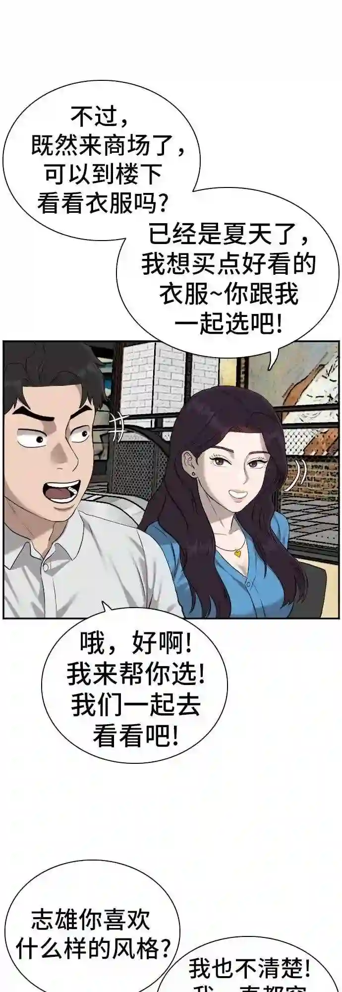 我是坏小子全集观看漫画,第83话32图