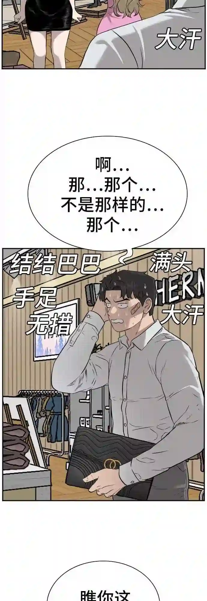 我是坏小子全集观看漫画,第83话45图