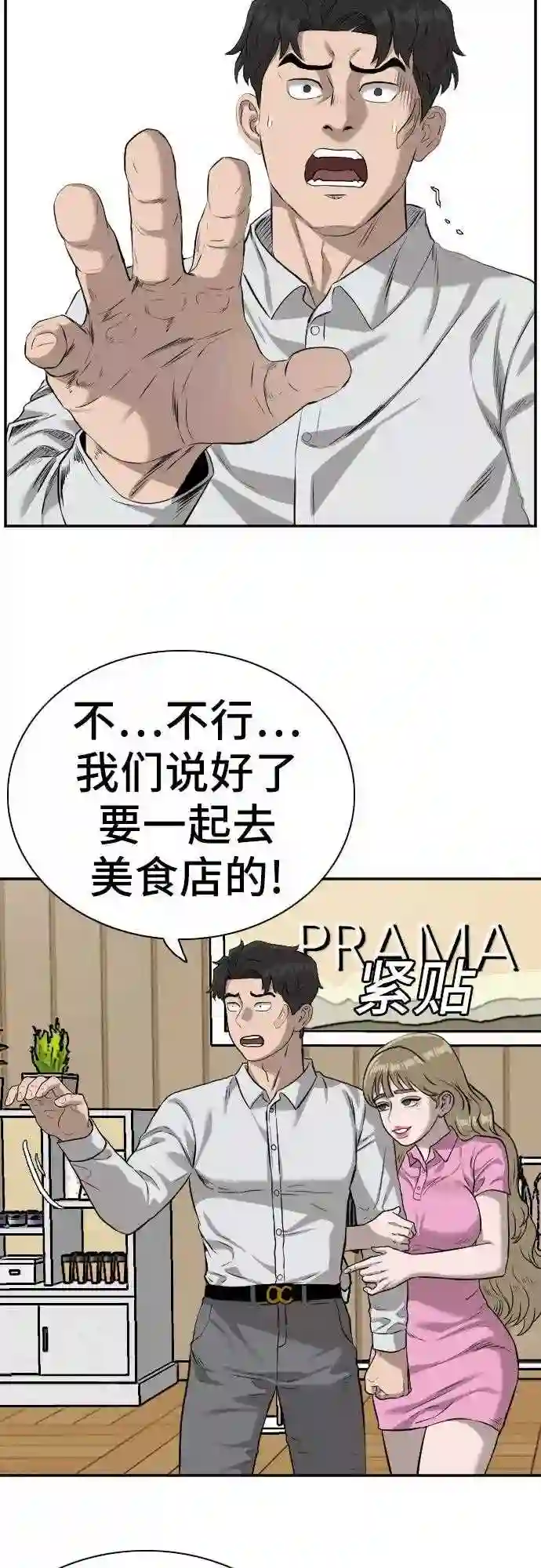 我是坏小子全集观看漫画,第83话48图