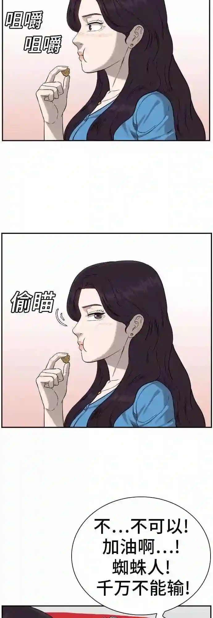 我是坏小子全集观看漫画,第83话28图