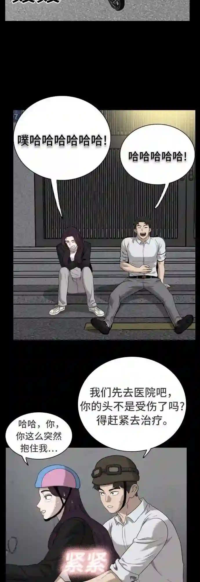 我是坏小子全集观看漫画,第83话53图