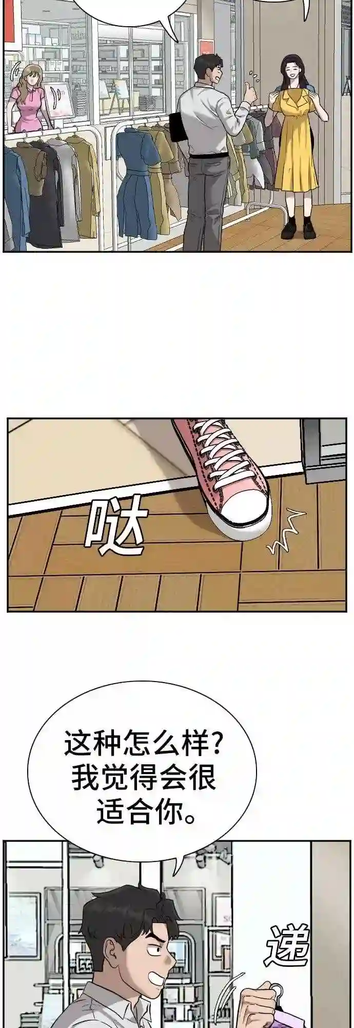 我是坏小子全集观看漫画,第83话36图