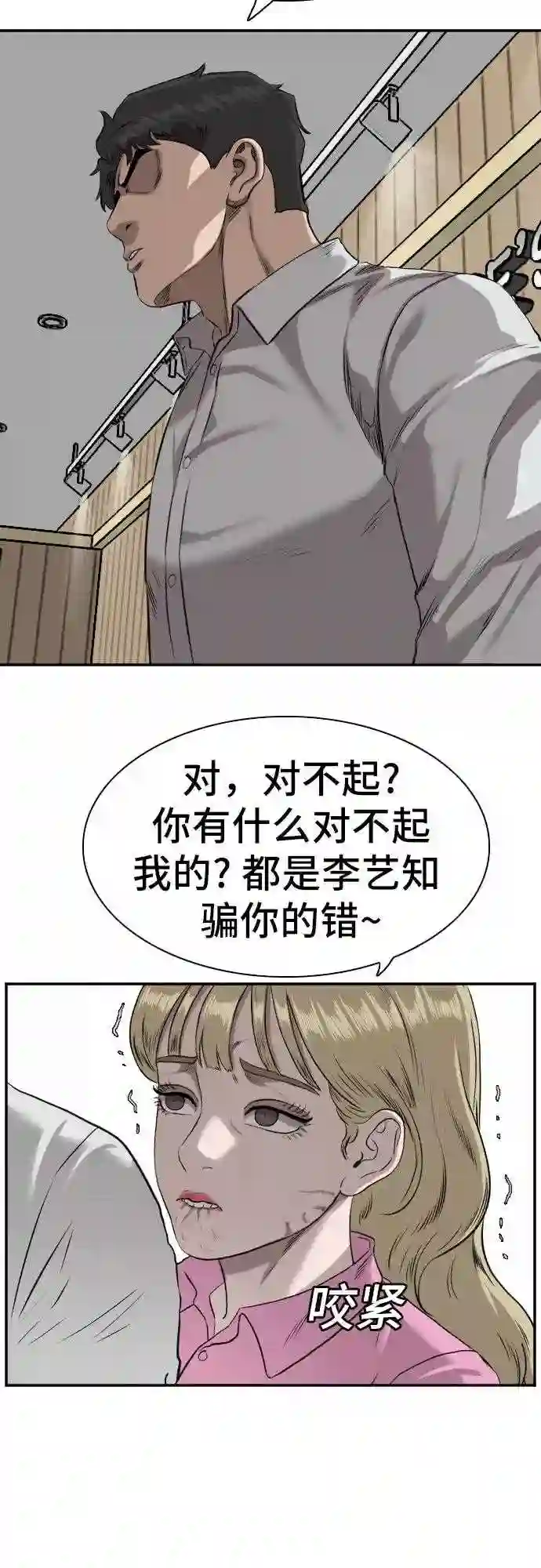 我是坏小子全集观看漫画,第83话58图