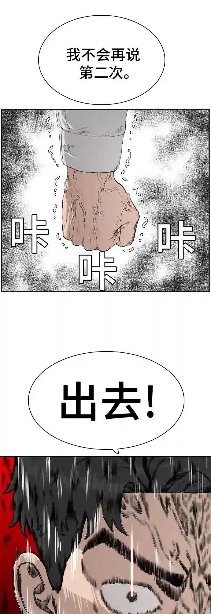 我是坏小子全集观看漫画,第84话49图