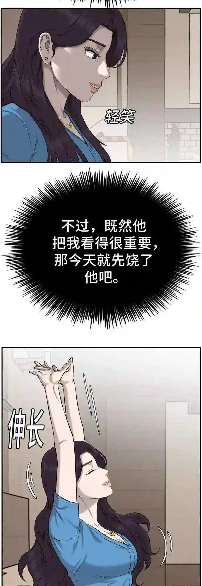 我是坏小子全集观看漫画,第84话13图