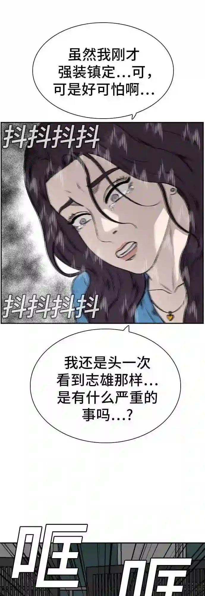 我是坏小子全集观看漫画,第84话33图