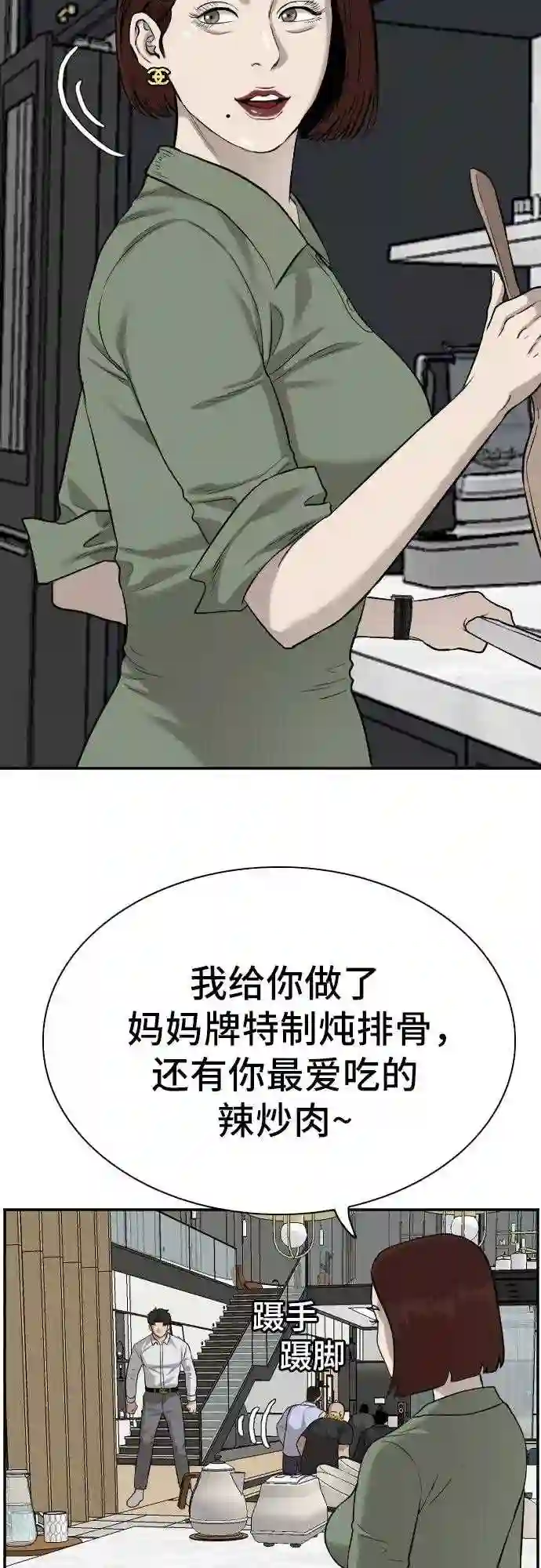 我是坏小子全集观看漫画,第84话43图