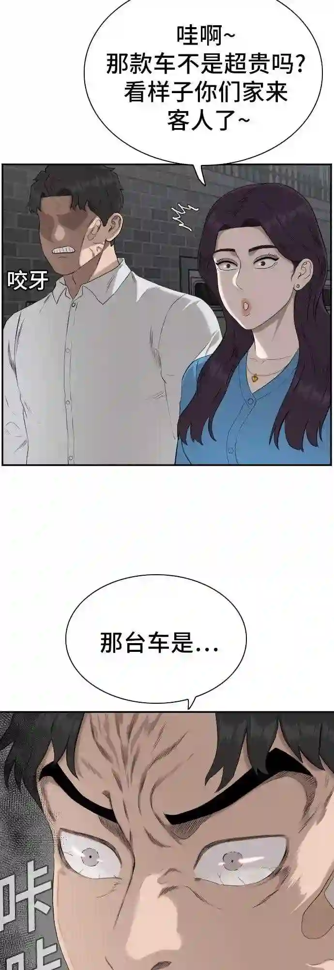 我是坏小子全集观看漫画,第84话27图