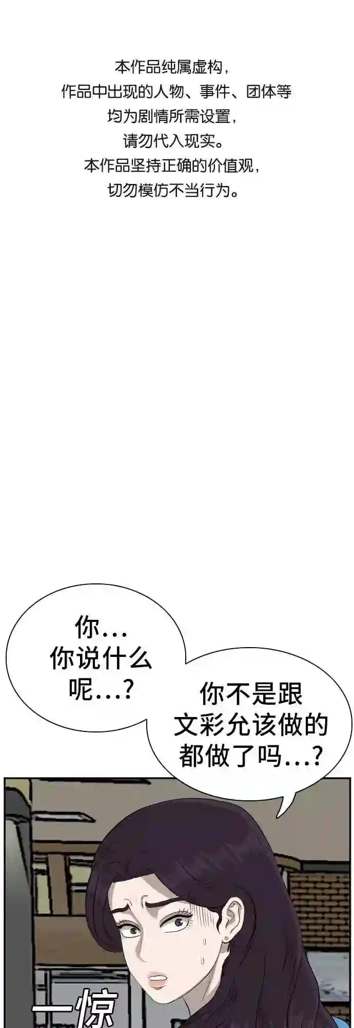 我是坏小子全集观看漫画,第84话1图