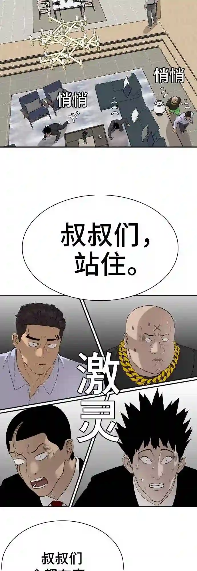 我是坏小子全集观看漫画,第84话55图