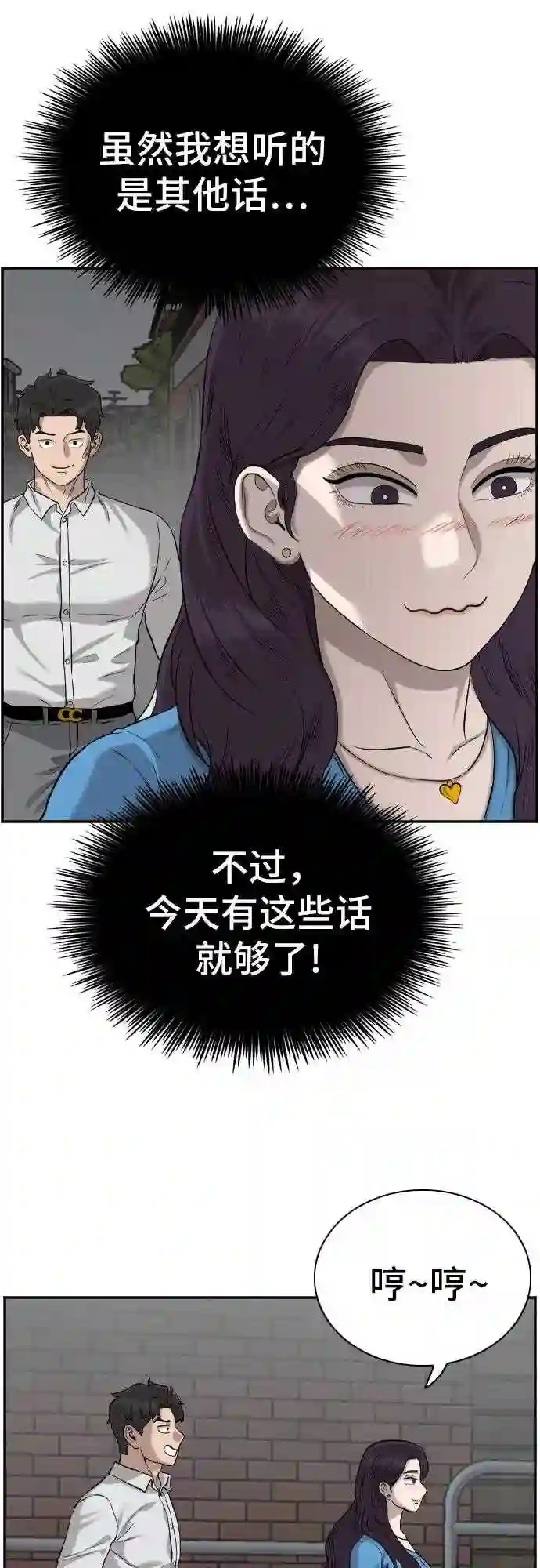 我是坏小子全集观看漫画,第84话25图