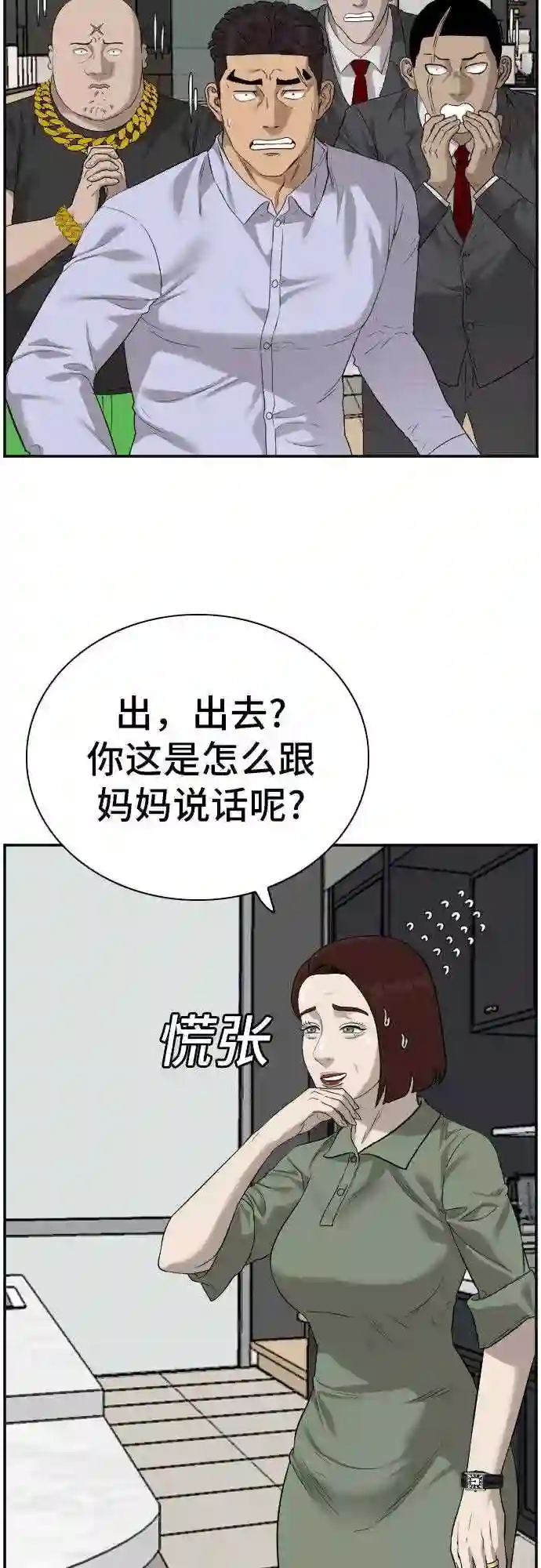 我是坏小子全集观看漫画,第84话47图