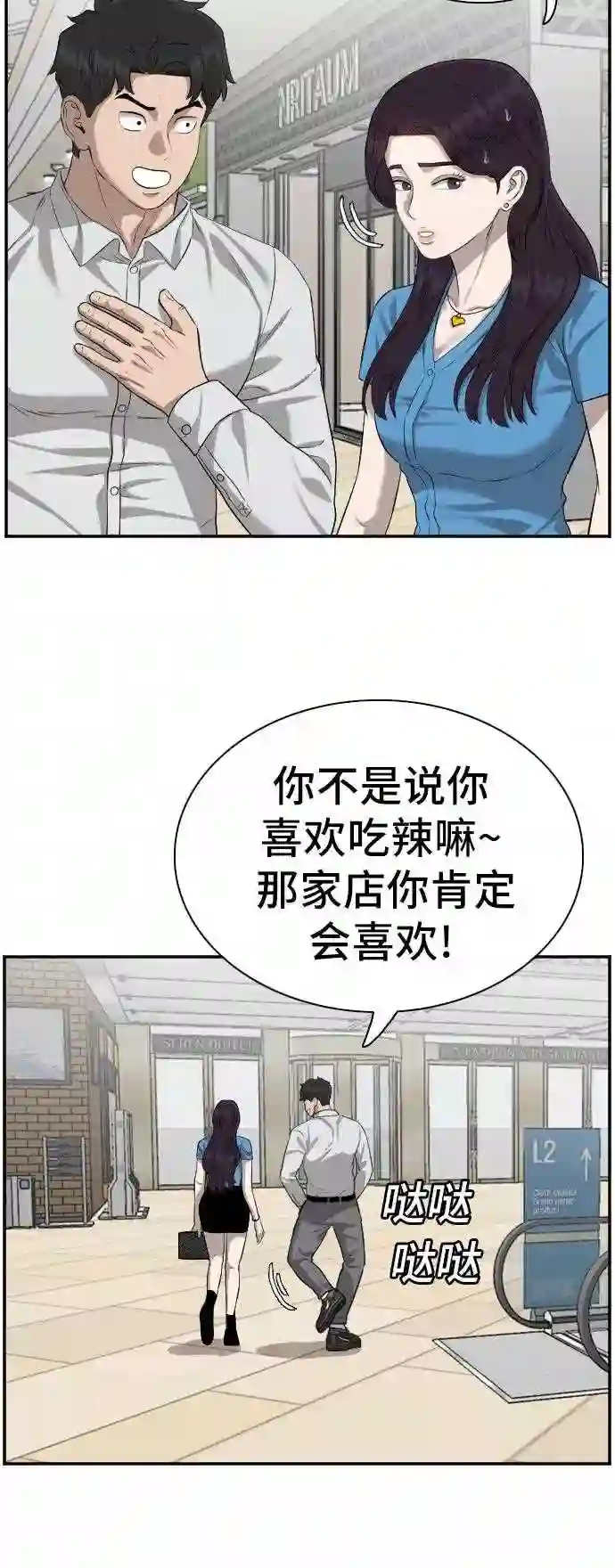 我是坏小子全集观看漫画,第84话8图