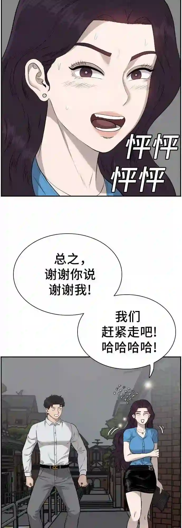 我是坏小子全集观看漫画,第84话23图