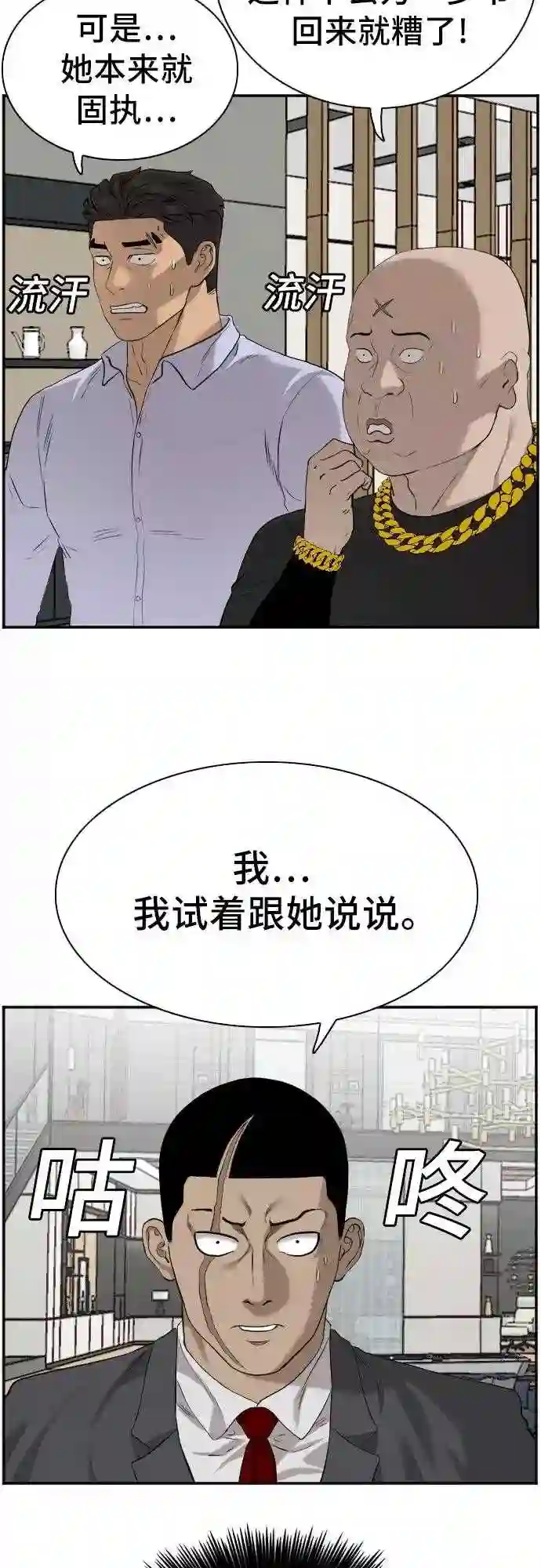 我是坏小子全集观看漫画,第84话36图